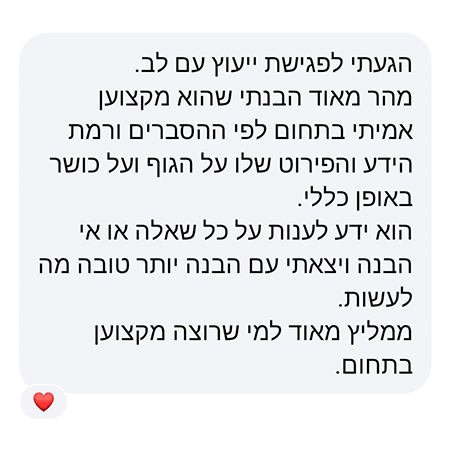 לב פרגר | ליווי אונליין 1:1 | אלוף עולם בפיתוח גוף