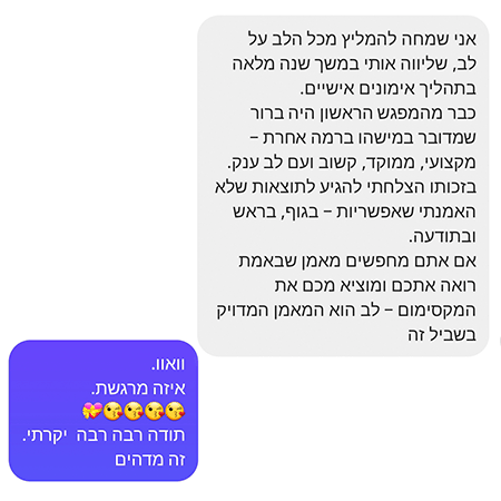 לב פרגר | ליווי אונליין 1:1 | אלוף עולם בפיתוח גוף