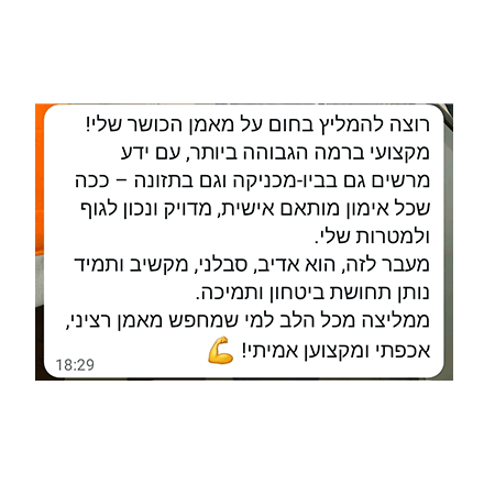 לב פרגר | ליווי אונליין 1:1 | אלוף עולם בפיתוח גוף
